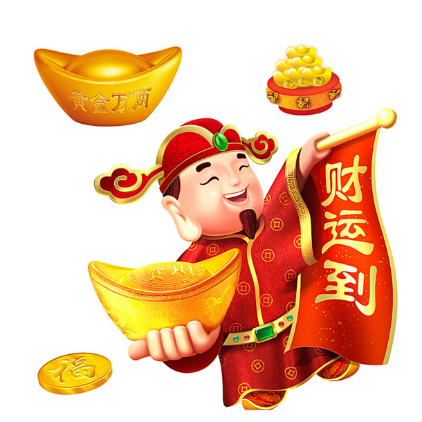 财运到，高清PNG透明节日图片素材，元旦春节元宵精选下载