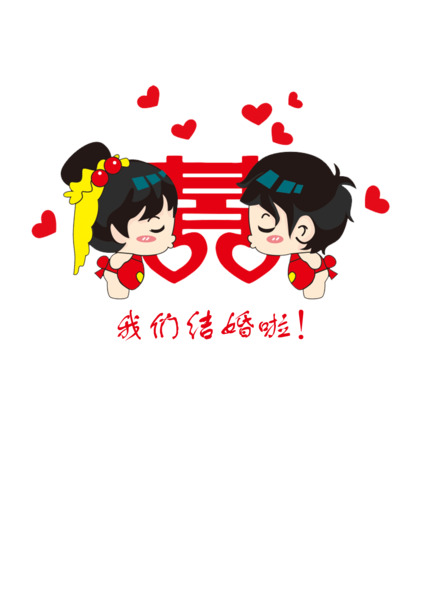 结婚纪念PNG素材，高清透明免扣元素，一键下载设计资源