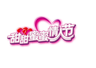 情人节甜蜜红粉爱心PNG，高清透明图片素材，免费下载
