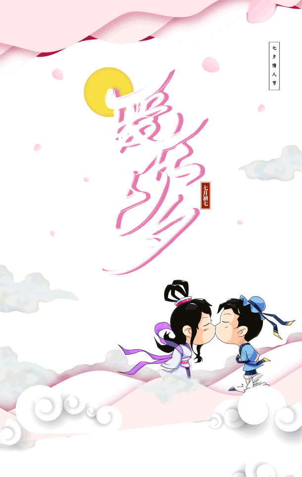 七夕佳节，牛郎织女深情相拥，高清PNG透明图片，情人节PSD设计素材免费下载