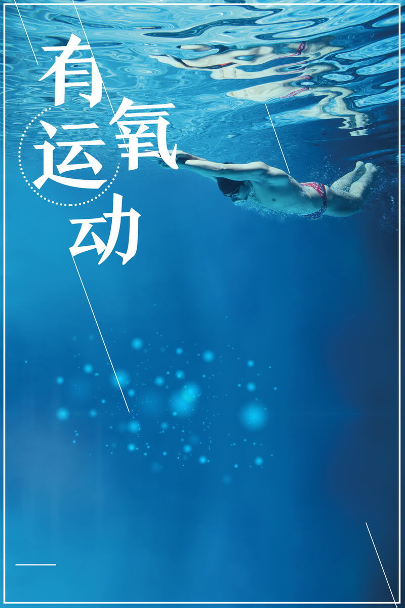 简约大气有氧运动图片素材，高清JPG与另类PSD格式，免费下载