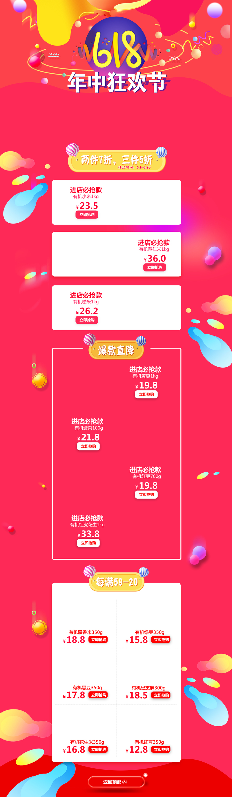 618狂欢节店铺首页背景图，高清JPG/PSD设计素材免费下载