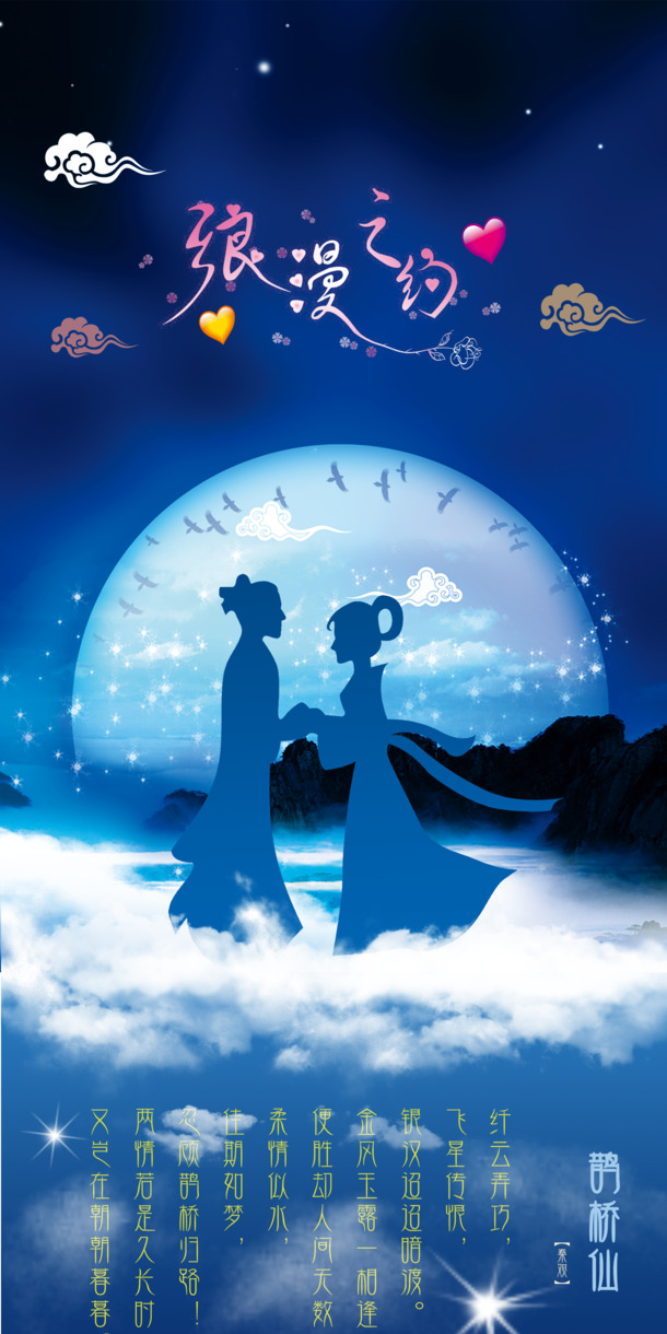 七夕梦幻之约，抽象梦幻PNG透明图片背景，高清浪漫设计素材下载