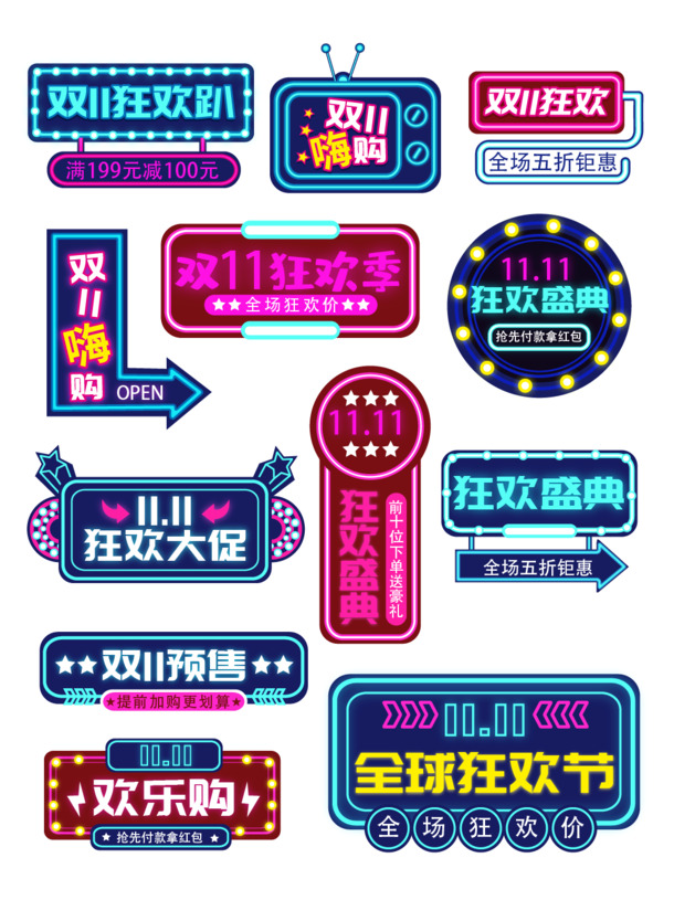 双11招牌PNG透明图及AI设计素材，高清装饰元素一网打尽，免费下载！