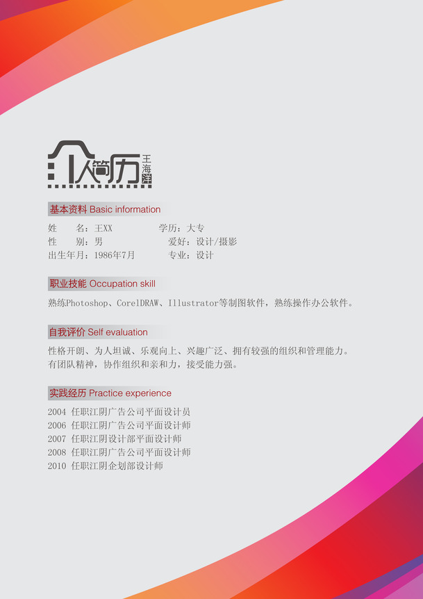 红色个人简历模板，高清PNG透明装饰元素，PPT设计素材免费下载