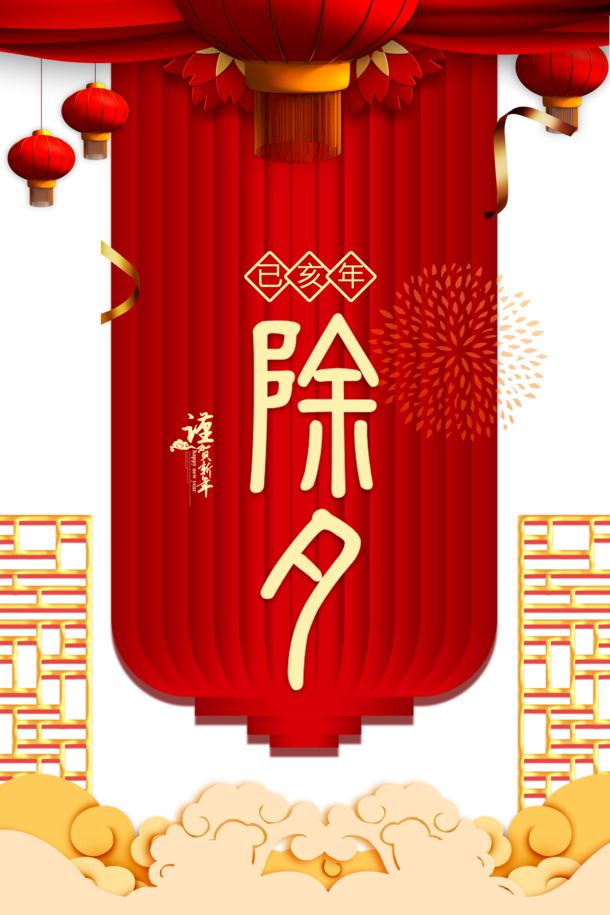 春节佳节庆团圆，除夕灯笼祥云PNG素材免费下载，节日氛围一键打造！