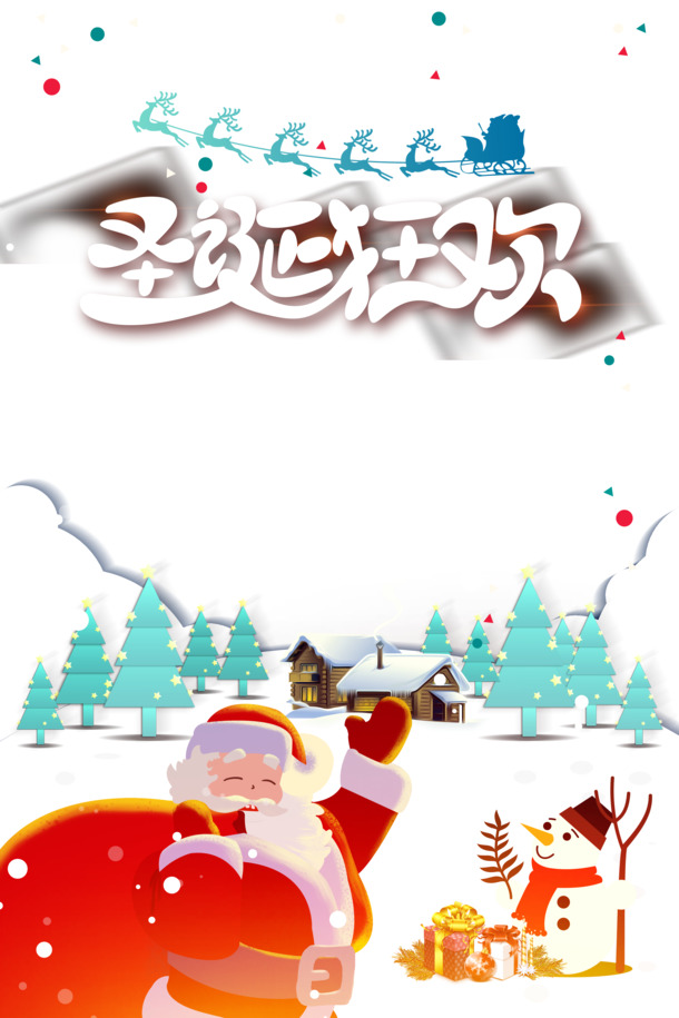 圣诞狂欢素材大放送，高清PNG圣诞树雪人透明图，PSD节日元素设计资源免费下载