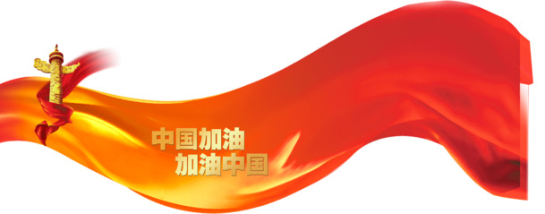 红色彩带素材，高清PNG透明图片，漂浮元素设计，PSD格式免费下载