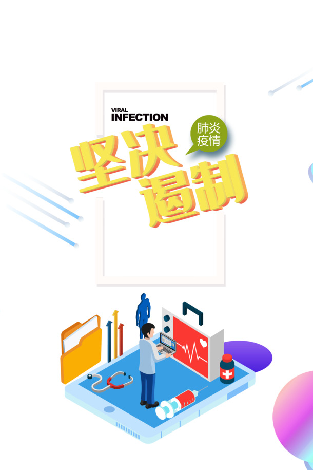 医生医疗器械与肺炎主题高清PNG透明图片素材，漂浮元素与多样装饰图案PSD下载