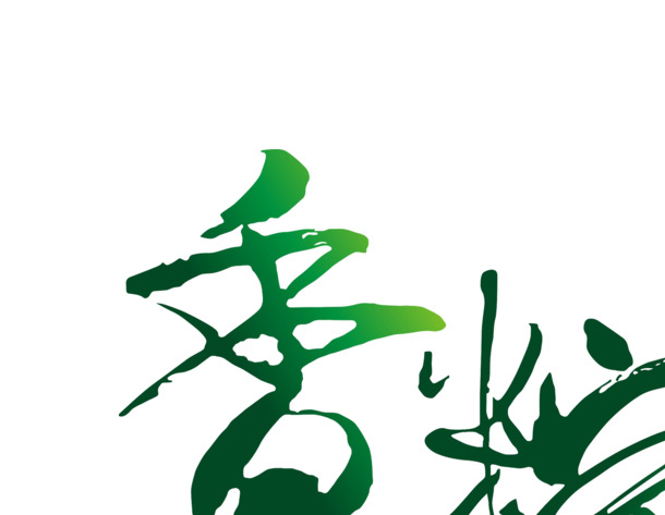 端午节绿色艺术香粽，清新墨迹PNG透明图片，节日元素设计素材下载