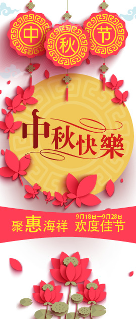 中秋佳节，精选高清PNG透明中秋节图片素材，节日元素丰富，一键下载设计无忧