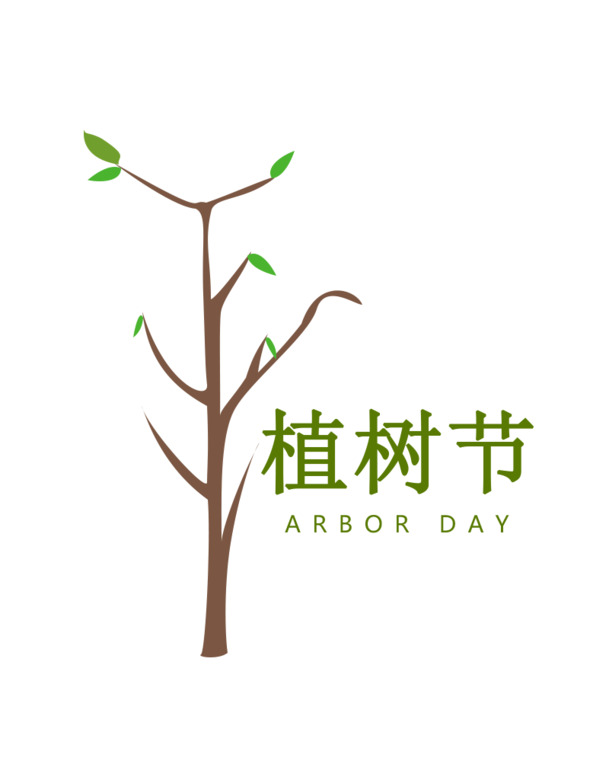 手绘小树苗节日元素，高清PNG/PSD设计素材，透明背景，下载即用