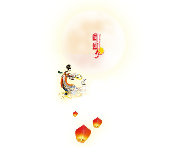 中秋佳节PNG透明图集，高清PSD设计素材，一键下载节日元素