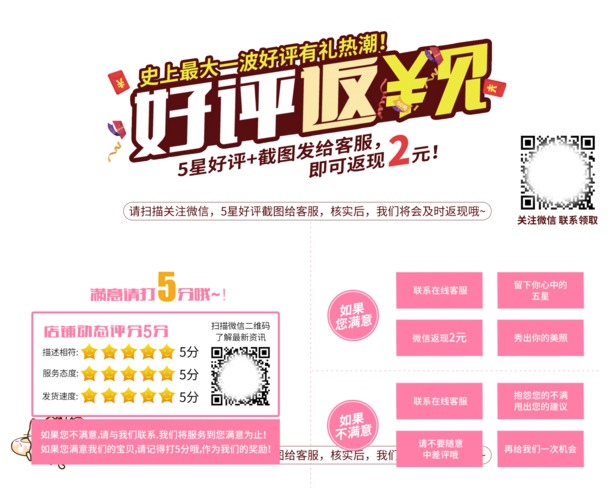 微信扫码好评返现，高清PNG透明图片素材，PSD格式免扣元素，一键下载