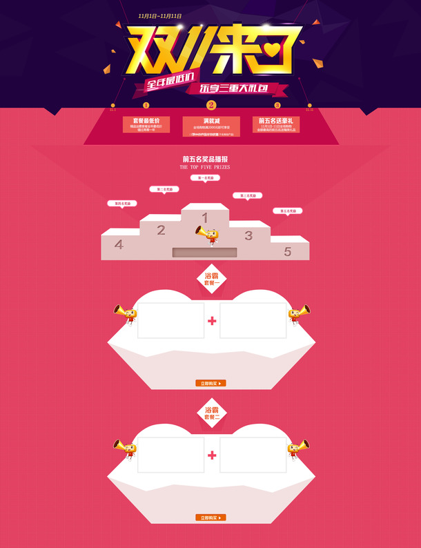 双十一专享，高清PNG透明背景图片素材，店铺装修必备，一键下载！
