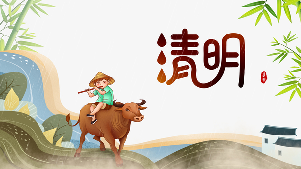 清明手绘牧牛艺术字，高清PNG透明图片，卡通手绘元素，创意图片设计素材下载