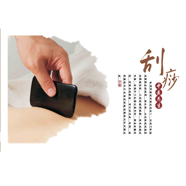 中医养生，精美刮痧宣传PNG素材，高清透明免扣，创意字体元素随心用
