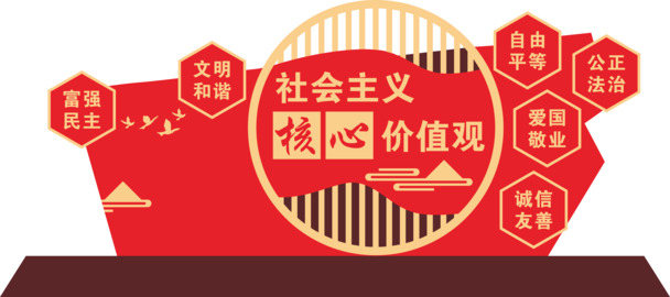 核心价值观户外造型PNG素材，高清透明免扣元素，CER设计资源下载
