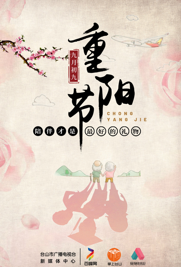 重阳节专属海报设计，高清PNG透明图片，节日元素丰富，免费下载！