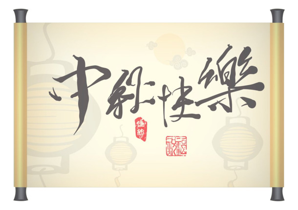 中秋佳节PNG透明图集，精选高清节日元素，设计素材一键下载
