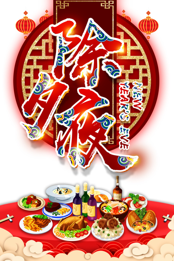 除夕夜手绘灯笼祥云PNG素材，高清透明春节餐桌元素，元旦、春节、元宵PSD设计下载