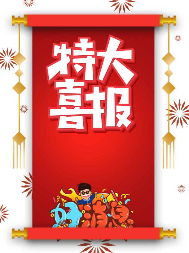 高考佳绩庆祝，手绘烟花人物PNG透明图，卡通风格PSD设计素材下载