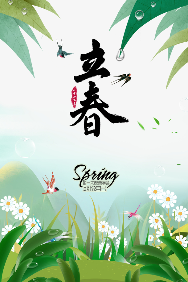 立春艺术字，叶子植物装饰元素高清PNG透明图片，手绘卡通风格素材下载