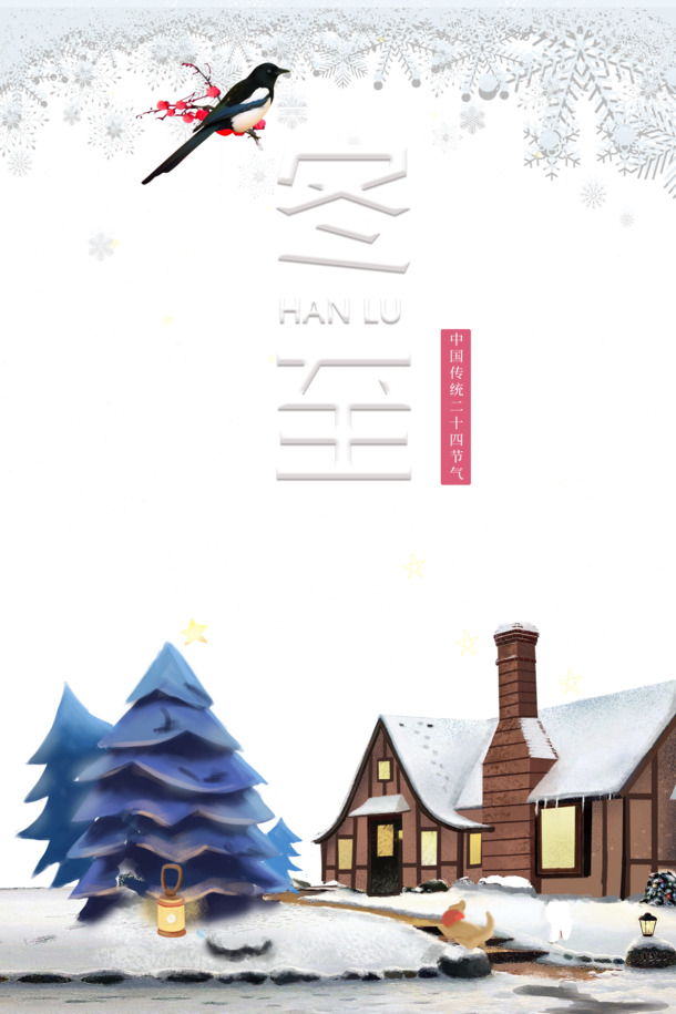 冬日雪景背景图，高清PNG透明手绘卡通元素，PSD设计素材免费下载
