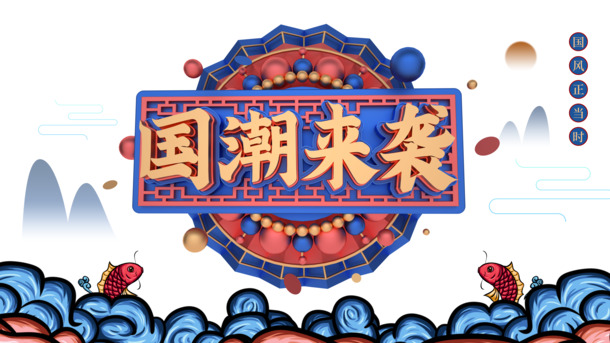 国潮风尚，浪花鲤鱼手绘元素，高清PNG透明图片，PSD格式设计素材下载