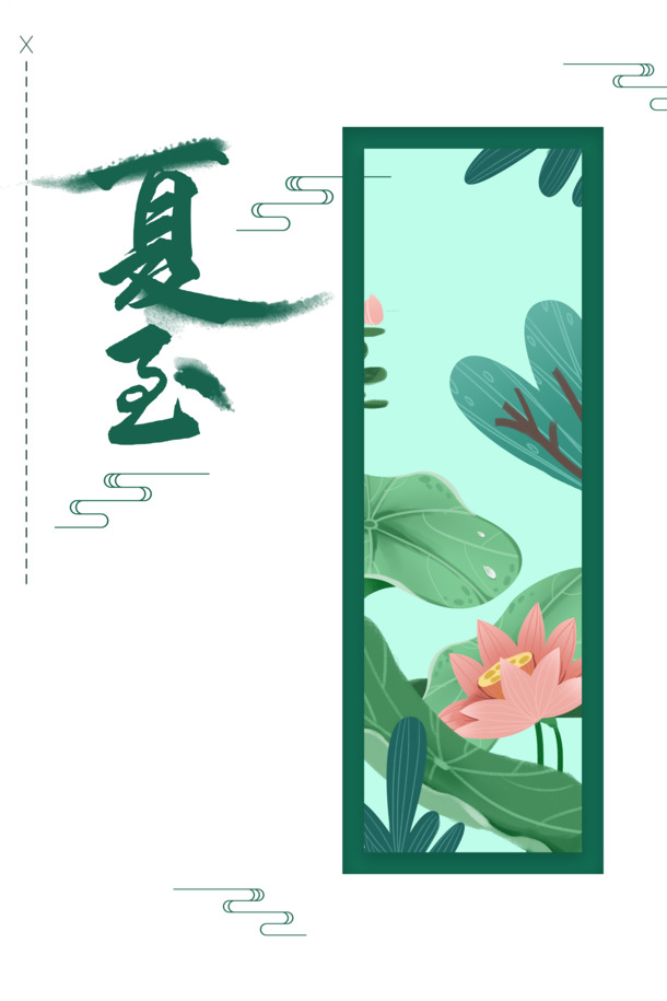 夏至荷塘荷花手绘，高清PNG透明图片素材，卡通手绘元素PSD格式，免费下载