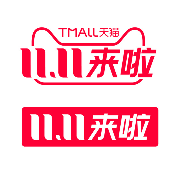 2020双11狂欢盛典，高清PNG透明图片免抠素材，创意元素一网打尽！