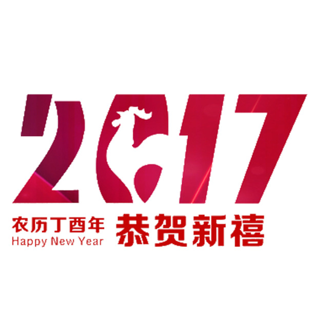 2017鸡年高清PNG透明装饰元素，新禧贺岁PPT图片素材下载