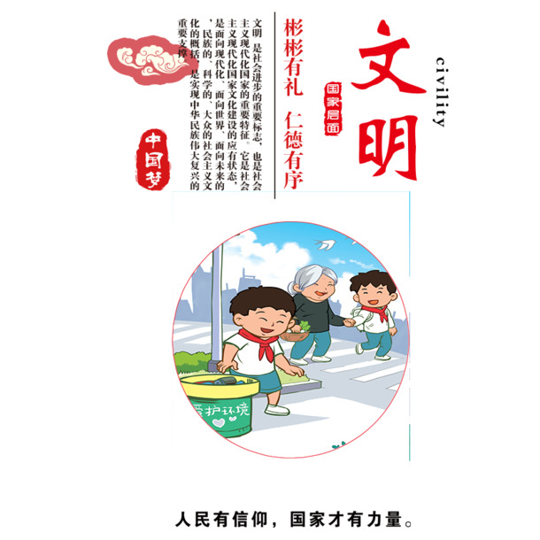 中国梦·文明盛典，国庆节日PNG透明图与PSD设计素材免费下载