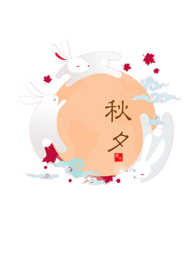中秋节玉兔PNG透明图片，高清装饰元素，节日氛围拉满，免费下载设计素材