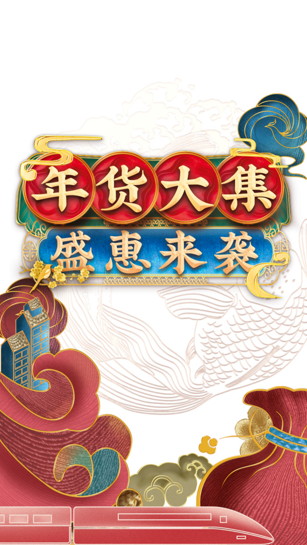 国潮祥云动车剪纸PNG素材，手绘卡通元素，透明高清PSD设计下载