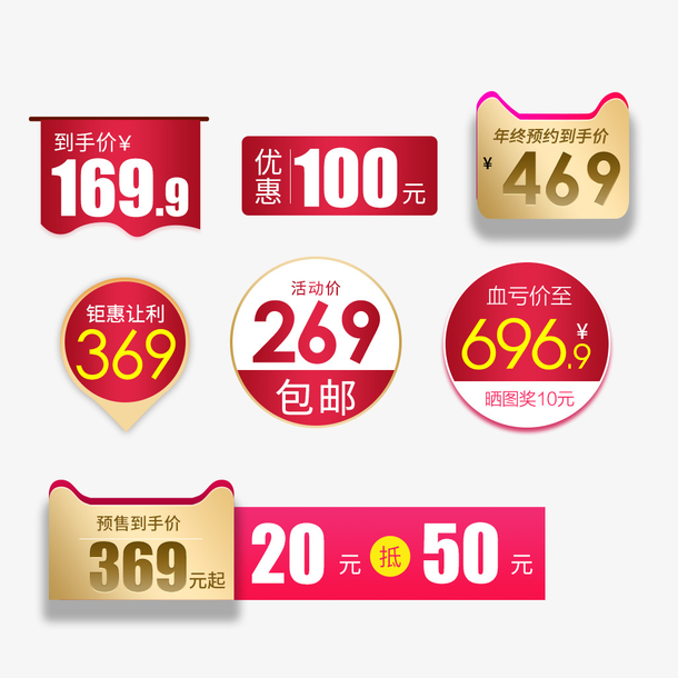 淘宝促销价格标签PNG素材，高清透明免扣元素，一键下载设计必备！