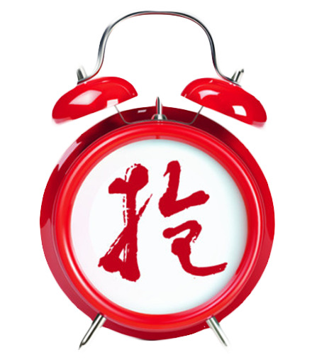 闹钟大特惠，高清PNG透明图片，精美装饰元素，设计素材下载