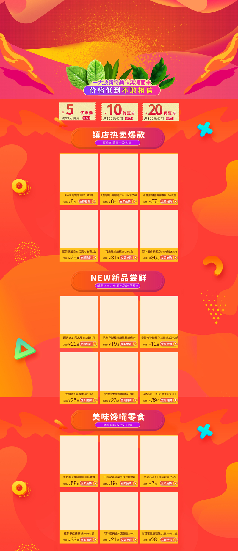 红色渐变食品促销店铺首页设计素材，高清JPG与狂欢PSD格式下载