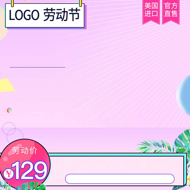 淘宝天猫五一狂欢节，高清JPG活动主图与PSD设计素材免费下载