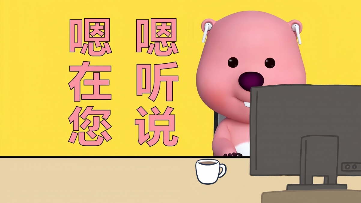 小海狸Loopy聆听心声，一键呼叫人工服务，畅享超清4K壁纸，高清3840x2160背景图片随心下载