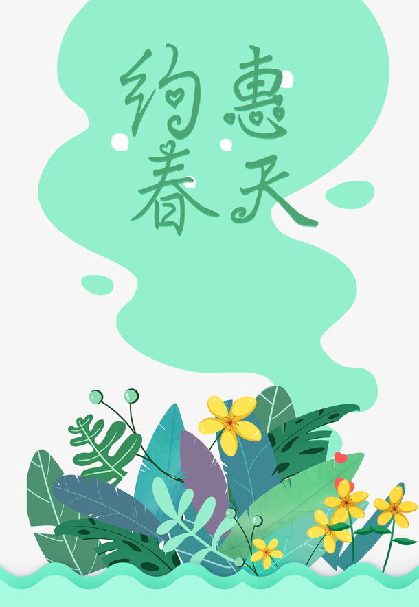 春日特惠，精美手绘卡通叶子花朵PNG透明图片，高清设计素材任你下载