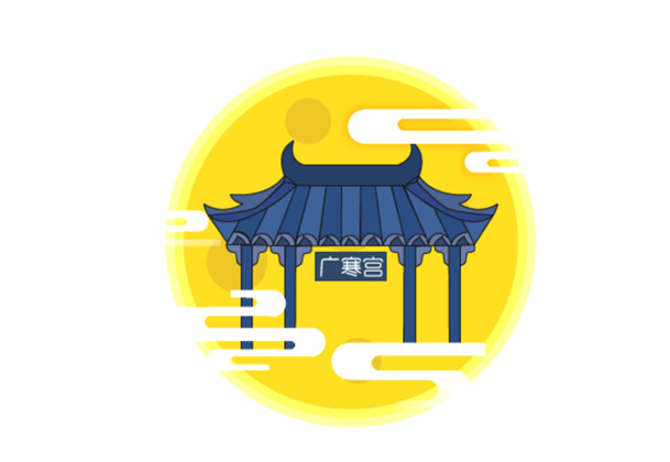中秋佳节，广寒宫PNG高清透明图标下载，创意节日设计素材精选