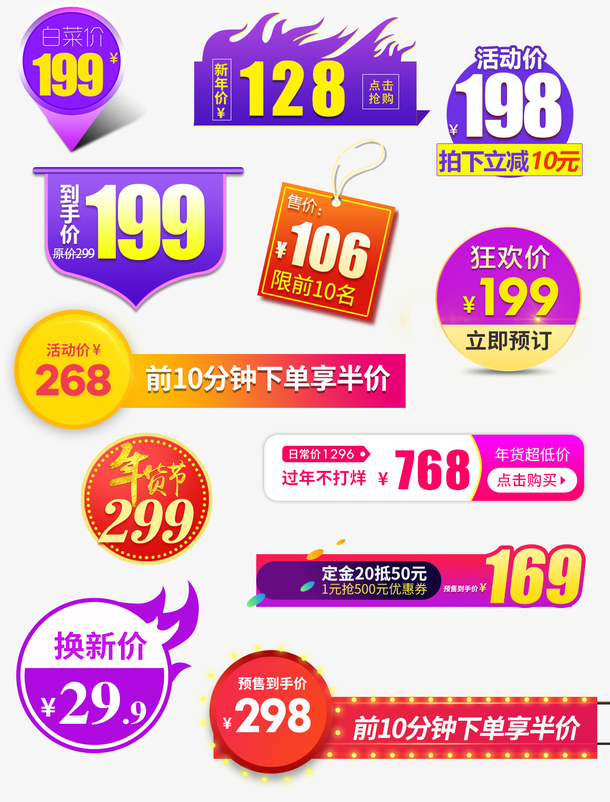 活动促销PNG透明图片，免扣元素标签设计素材下载