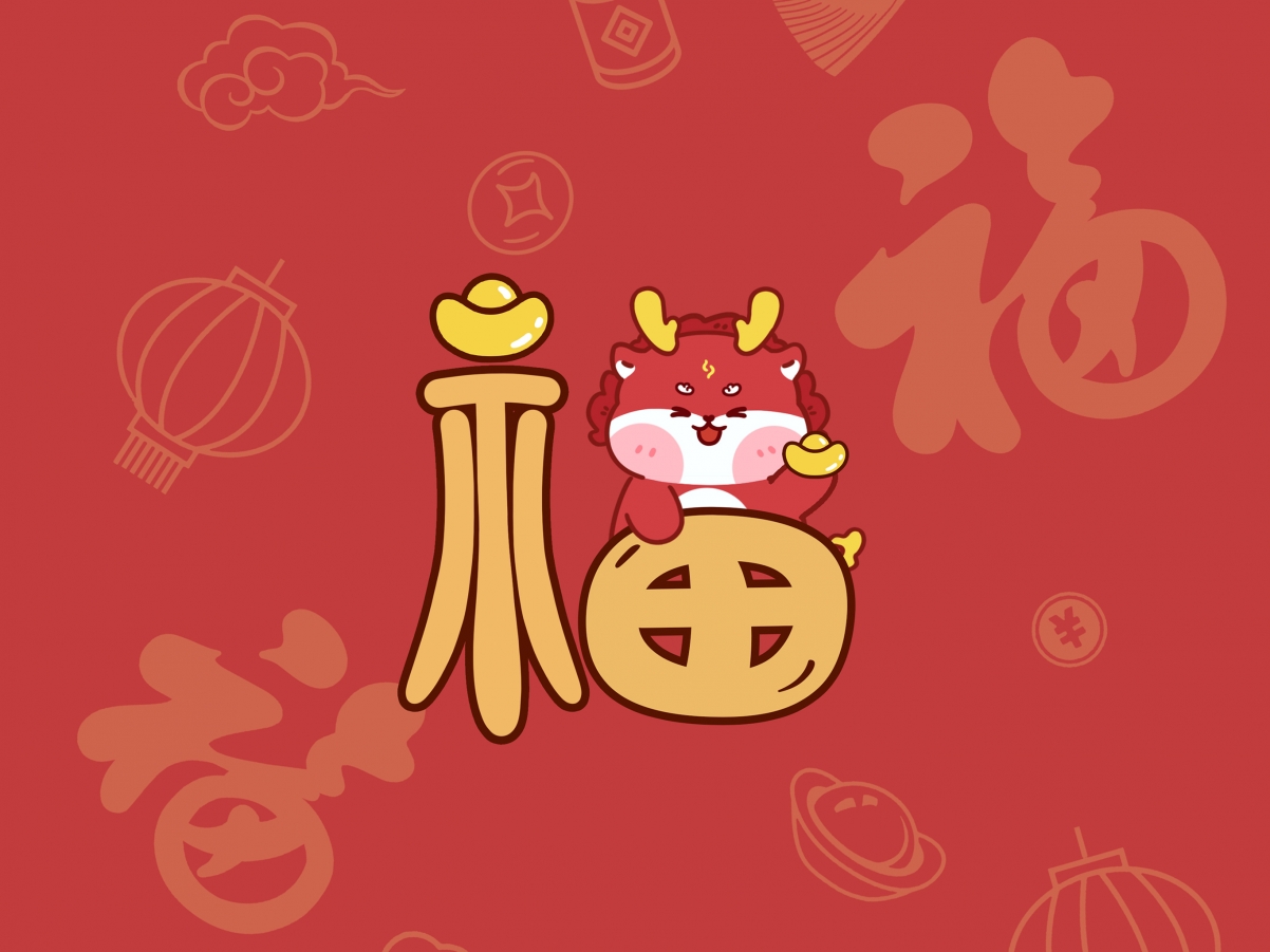 2024新年福龙迎春，高清平板壁纸，喜庆福字装点春节！2732x2048下载