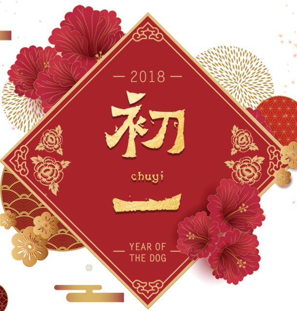 免抠金色新年艺术字PNG，大年初一高清透明图片素材下载