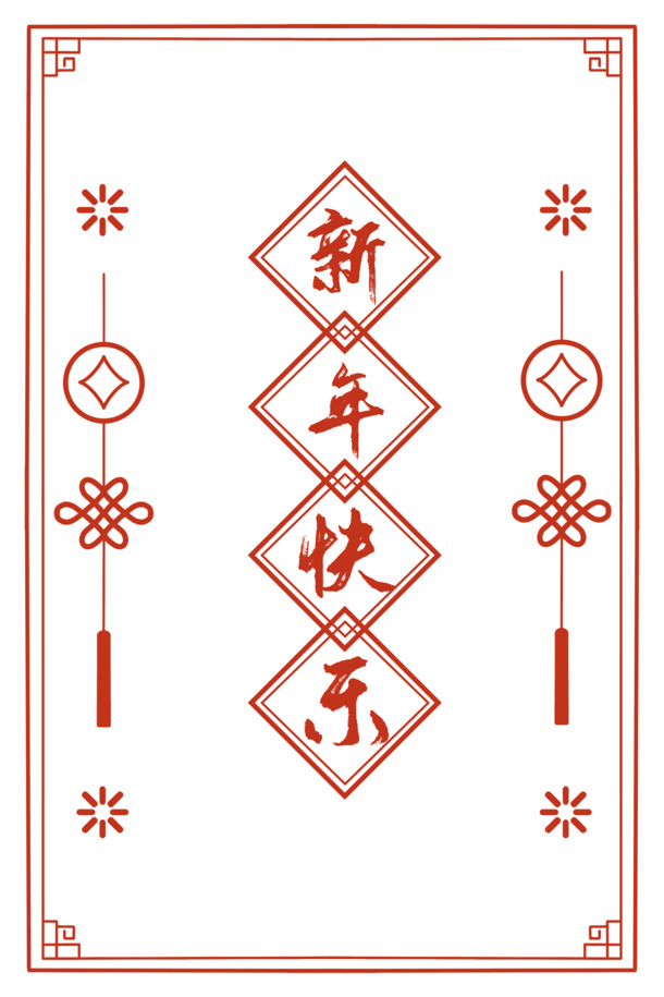 2020新年红色剪纸边框PNG素材，高清透明免扣元素，快乐设计资源下载