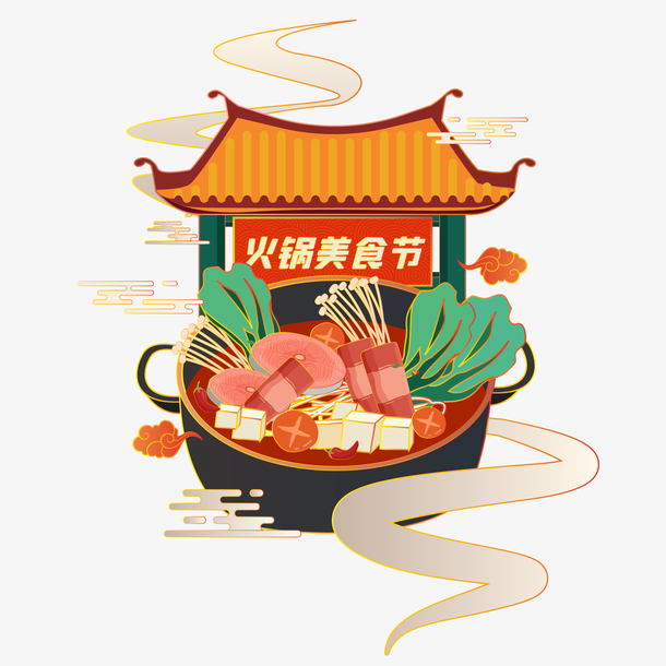 国潮火锅美食节PNG素材，高清透明免扣元素，一站式下载！