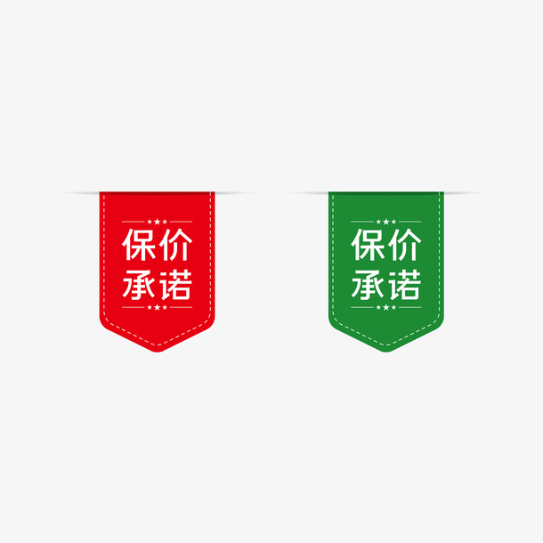 矢量保价标签锦旗彩带PNG素材，高清透明免扣元素，设计素材下载
