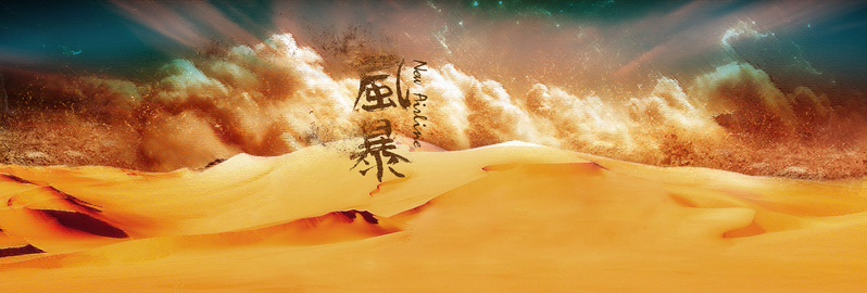 沙漠风暴Banner背景，电商狂欢高清JPG/PSD设计素材下载