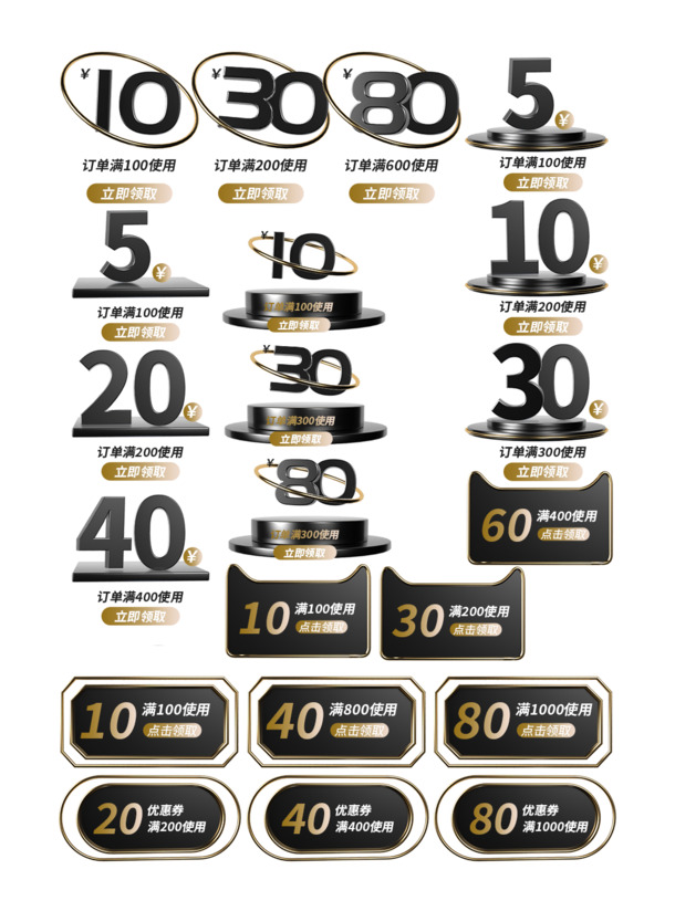 黑金优惠券C4D立体PNG素材，高清透明免扣，PSD设计资源下载
